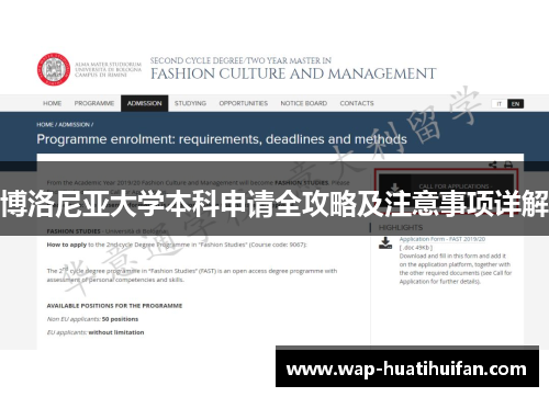 博洛尼亚大学本科申请全攻略及注意事项详解