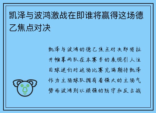 凯泽与波鸿激战在即谁将赢得这场德乙焦点对决